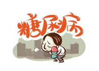 胰岛素技术实现新突破，人生就是博助力新跨越！