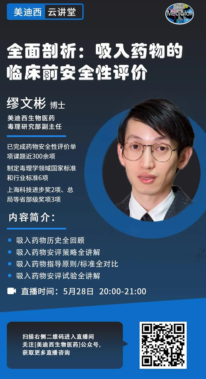 直播预告|全面剖析：吸入药物的临床前安全性评价_缪文彬_吸入给药