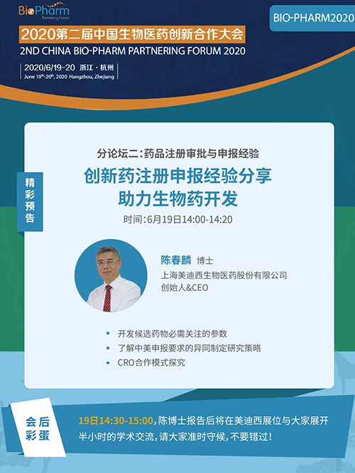 人生就是博生物医药受邀参展本次盛会，创始人&CEO陈春麟博士受组委会邀请将出席大会并做学术报告