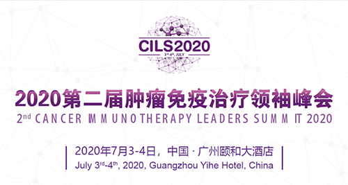 2020第二届肿瘤免疫治疗领袖峰会，人生就是博与您相约广州
