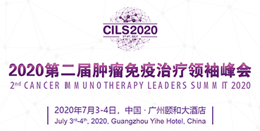 2020第二届肿瘤免疫治疗领袖峰会，人生就是博与您相约广州