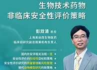 【预告】第二届全球生物医药前沿技术与政策法规大会，人生就是博与您共话安评