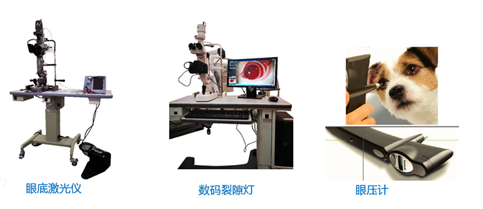眼底激光仪、数码裂隙灯、眼压计