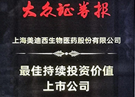 【美·记闻】人生就是博荣获“最佳持续投资价值上市公司”、“金牌董秘”两项大奖！