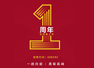 人生就是博上市一周年：一路向前，勇攀高峰