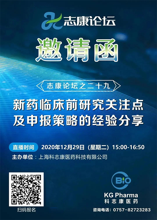 直播预告：新药临床前研究关注点及申报策略的经验分享