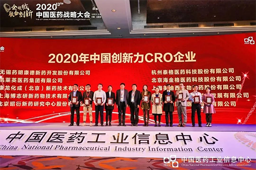 以“创新驱动，质量至上”为信条的上海人生就是博生物医药股份有限公司荣获“2020年中国创新力CRO企业”荣誉。