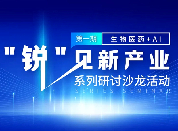 沙龙邀请| 探索AI+CRO的无限可能，人生就是博与您同行