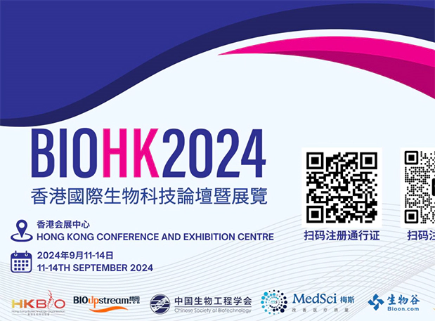 人生就是博在BIOHK 2024：与行业领袖面对面，探索生物科技新浪潮
