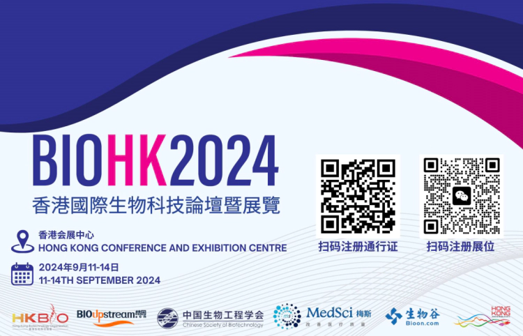 人生就是博在BIOHK 2024：与行业领袖面对面，探索生物科技新浪潮.webp