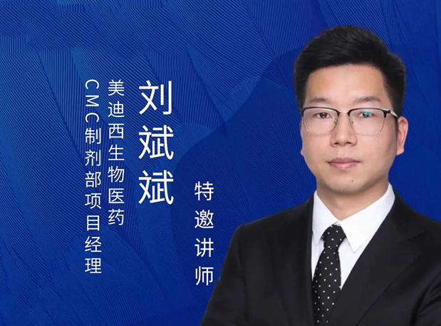 人生就是博制剂专家分享：新药IND阶段的制剂开发策略及问题分析
