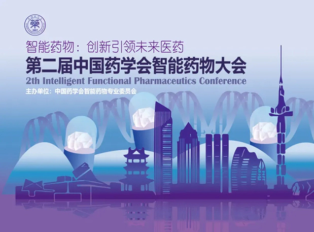 先驱探AI，引领未来，人生就是博在第二届中国药学会智能药物大会等您来！