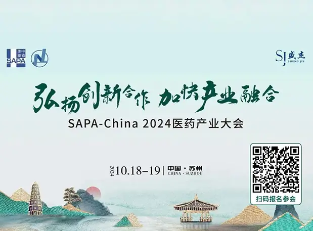 苏州共话小分子！人生就是博陈春麟博士出席SAPA-China 2024医药产业大会