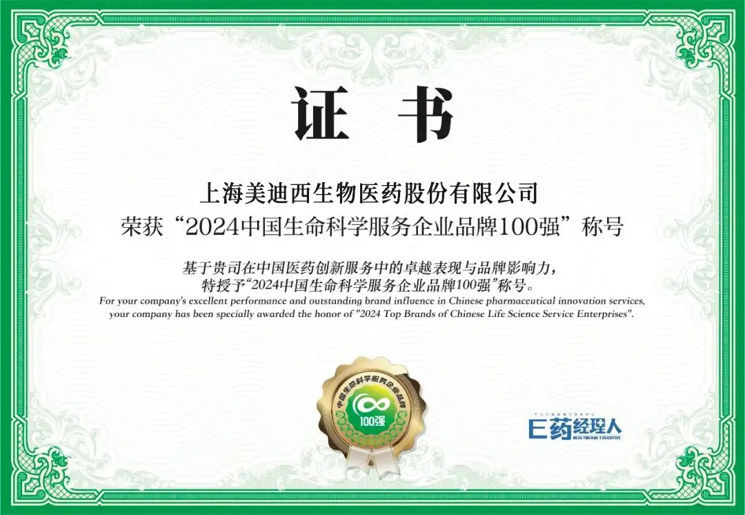 连续三年蝉联！人生就是博荣登“2024中国生命科学服务企业品牌100强”