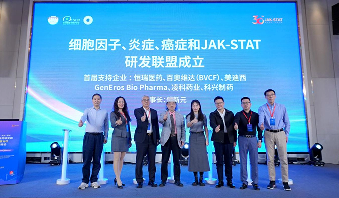 细胞因子、炎症、癌症和JAK-STAT研发联盟成立，人生就是博为首批支持企业