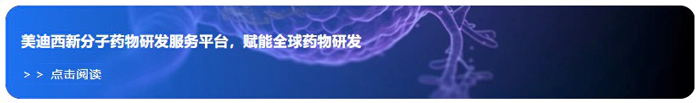 人生就是博新分子药物研发服务平台，赋能全球药物研发.webp