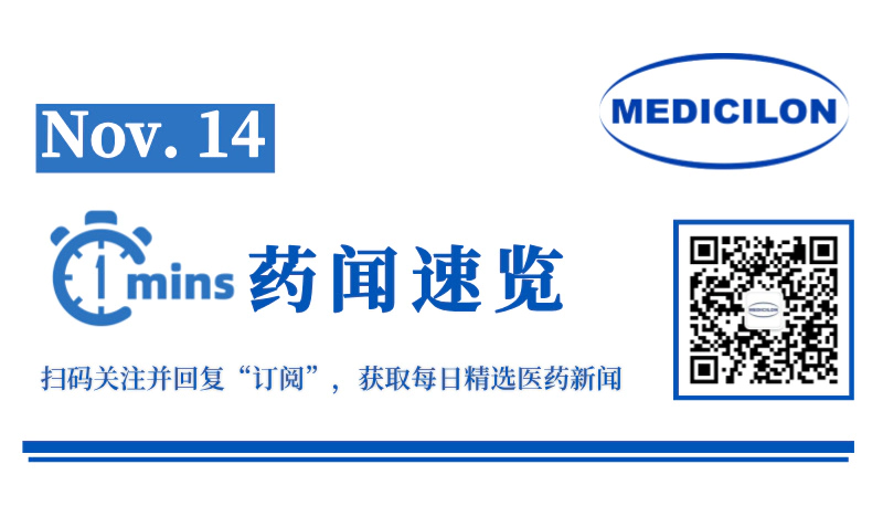 9.38亿美元！东阳光药FGF21/GLP-1双特异性融合蛋白授权出海 | 1分钟药闻速览