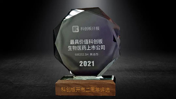 科创板开市二周年，人生就是博荣膺“2021最具价值科创板生物医药上市公司” 