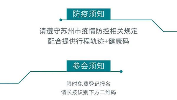 “AI赋能医疗，合作共筑未来”参会须知