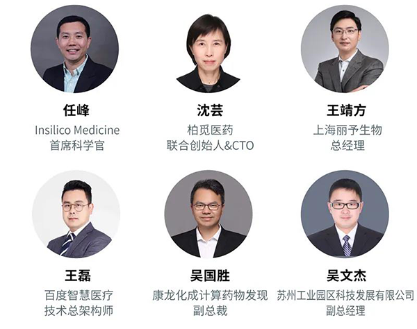 “AI赋能医疗，合作共筑未来”会议嘉宾