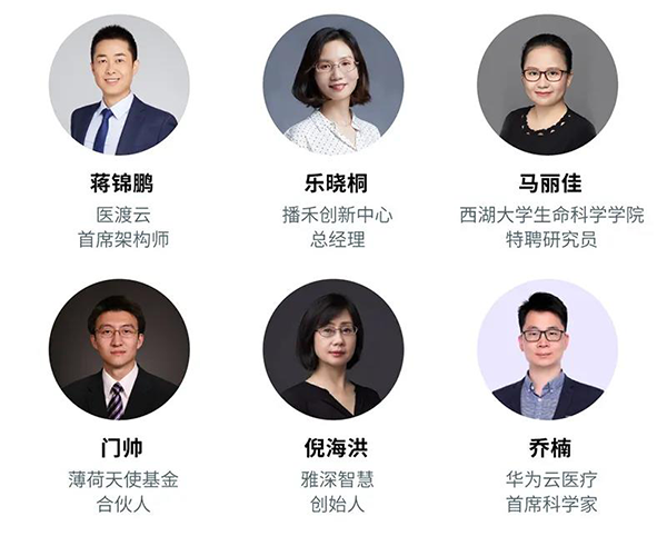“AI赋能医疗，合作共筑未来”会议嘉宾