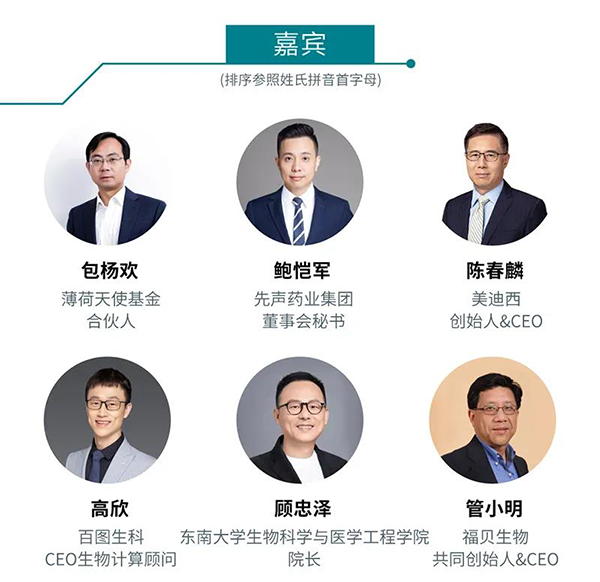 “AI赋能医疗，合作共筑未来”会议嘉宾