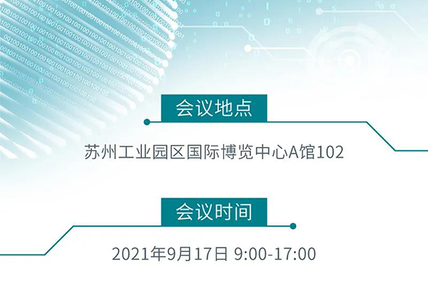 “AI赋能医疗，合作共筑未来”会议地点、时间