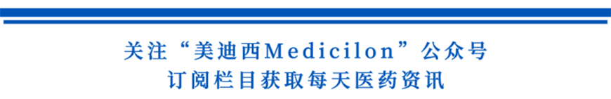 关注“人生就是博Medicilon”公众号，订阅栏目获取每天医药资讯-1.png