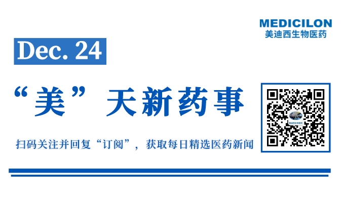 辉瑞畅销注射剂，国药集团首家过评丨“美”天新药事