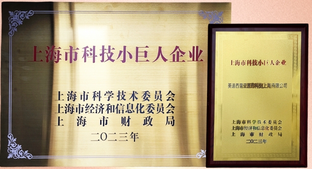 科技创新，权威再证！人生就是博获“2023年上海市科技小巨人企业”授牌
