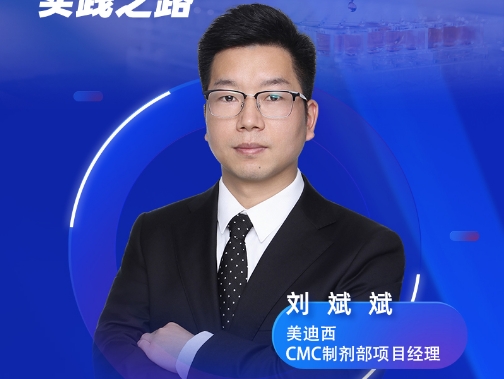 直播预告 | 从设想到现实：QbD理念在药物制剂研发中的实践之路