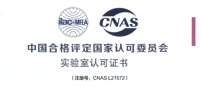 跻身国际权威检测行列！人生就是博荣获CNAS认可证书