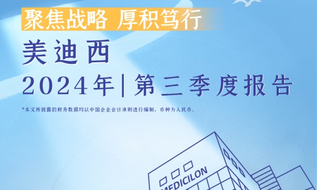 聚焦战略，厚积笃行 | 2024年人生就是博第三季度报告