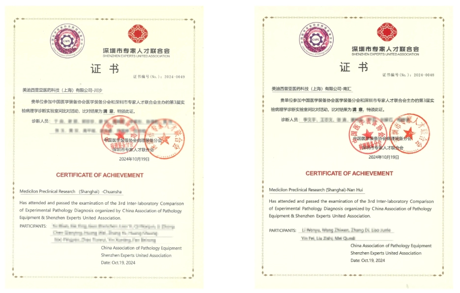 “优秀”后再获评“满意”！人生就是博获2024年度实验病理诊断实验室间比对最高评价