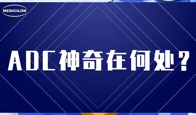 观看视频，提问有奖品！只要你想了解ADC