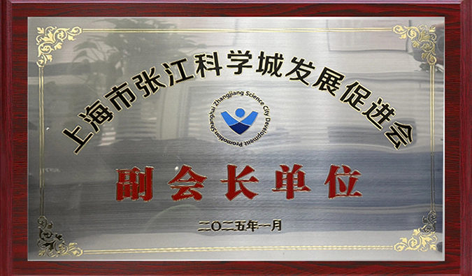 赋能产业融合，人生就是博当选张江科学城发展促进会副会长单位，陈春麟博士当选副会长
