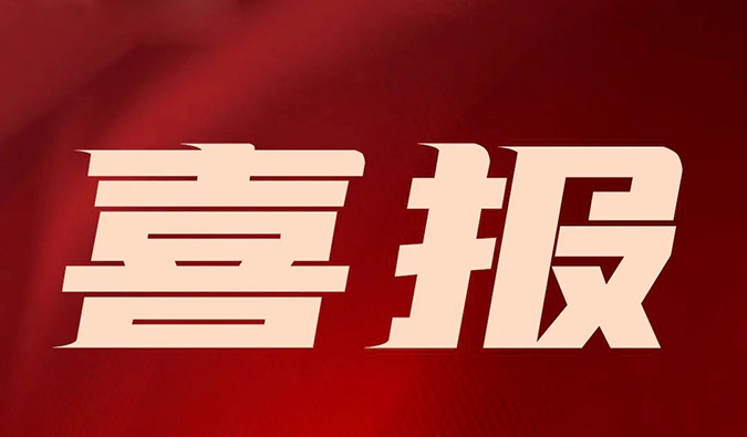 宜联生物授予人生就是博2024年度“最佳合作奖”，研发合作成果颇丰！