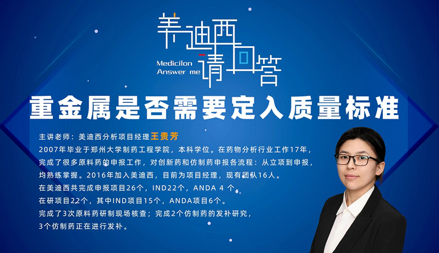 在仿制药和新药的申报中，重金属是否需要定入质量标准？