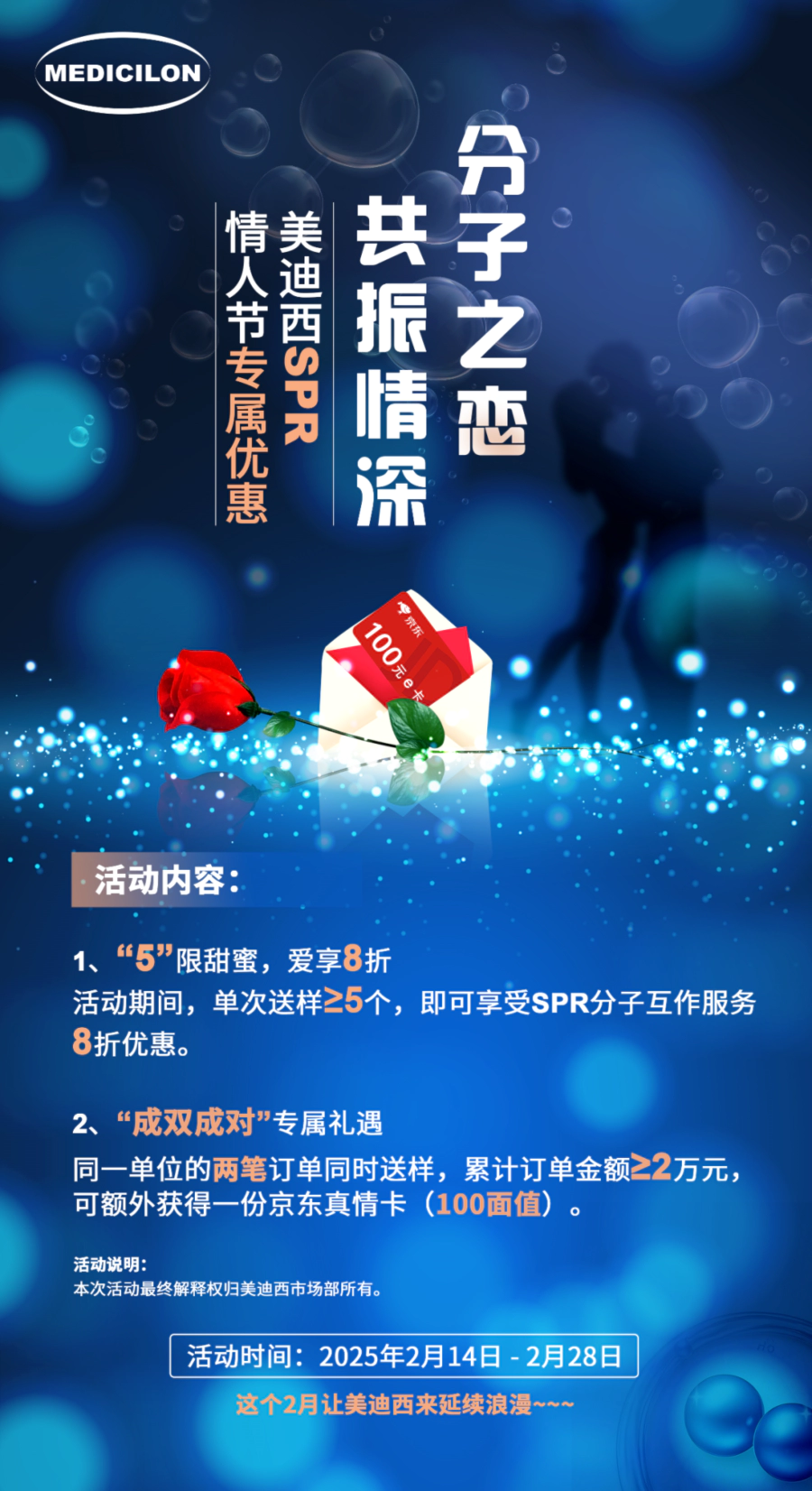 “分子之恋，共振情深”——人生就是博SPR情人节专属优惠 (2).webp