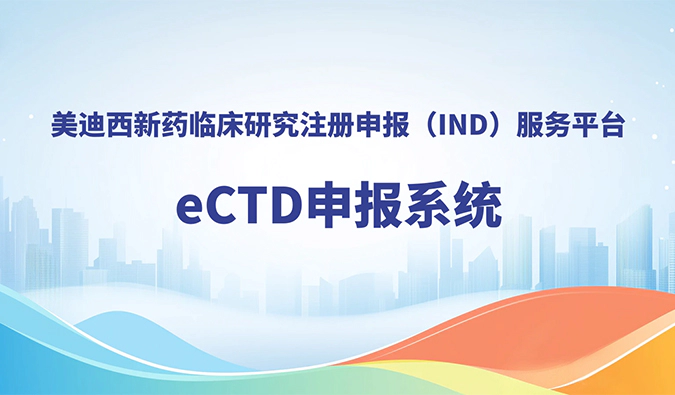 人生就是博eCTD申报系统，助力创新药全球申报