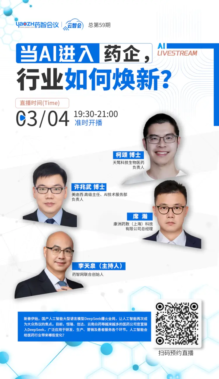 当AI进入药企，行业如何焕新.webp