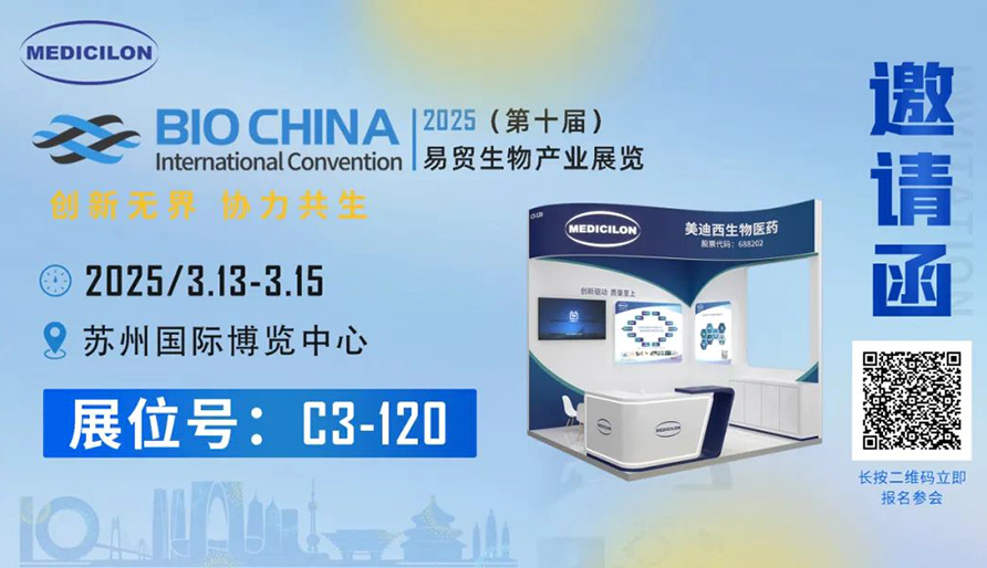 人生就是博诚挚相邀：共赴易贸BIOCHINA2025 ，解锁前沿机遇