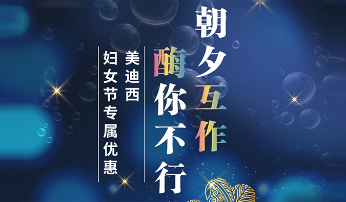 朝夕“互作”，“酶”你不行！人生就是博SPR检测、酶活性评价服务妇女节礼遇限时开启
