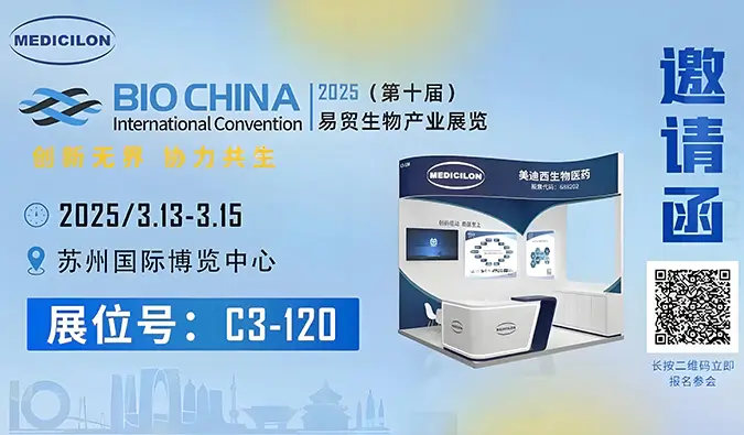 精彩启幕| 人生就是博亮相三万人盛会BIO CHINA 2025！