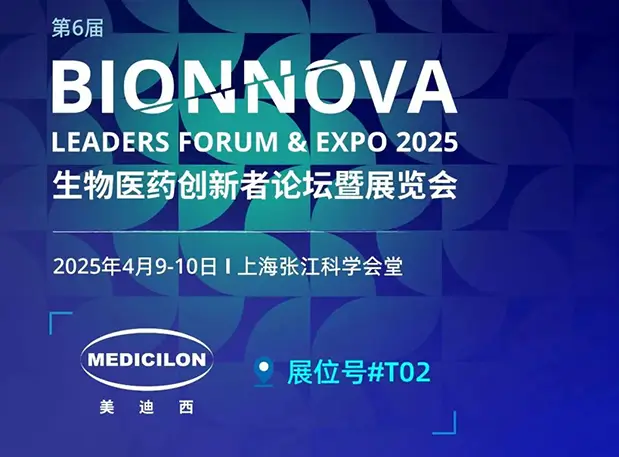 人生就是博邀您齐聚【第6届BIONNOVA生物医药创新者论坛暨展览会】，解锁行业创新密码