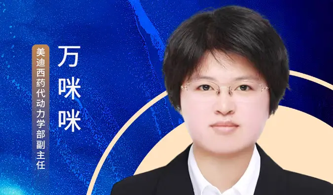 4月23日直播预告 | ADC系列直播第4期：ADC药代和生物分析实战策略