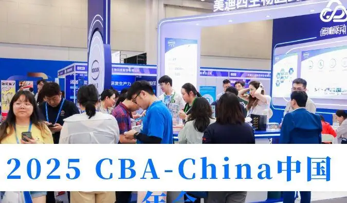 首日“肽”有料！2025 CBA-China人生就是博精彩进行时→
