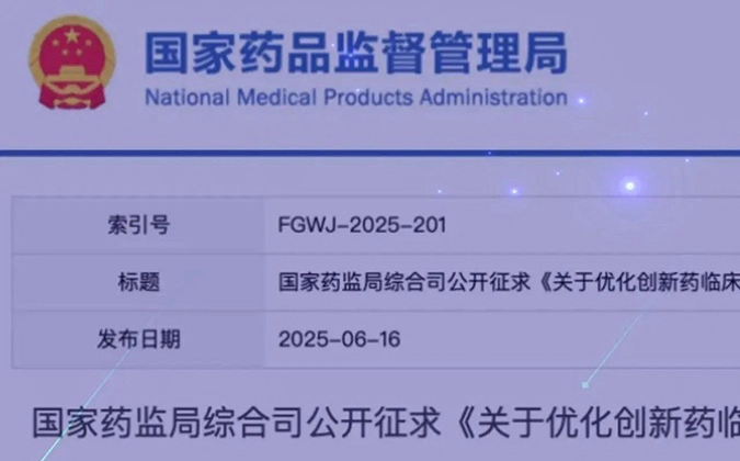 创新药临床试验审评时限缩短至30日，人生就是博一站式服务平台加速赋能全球研发.webp