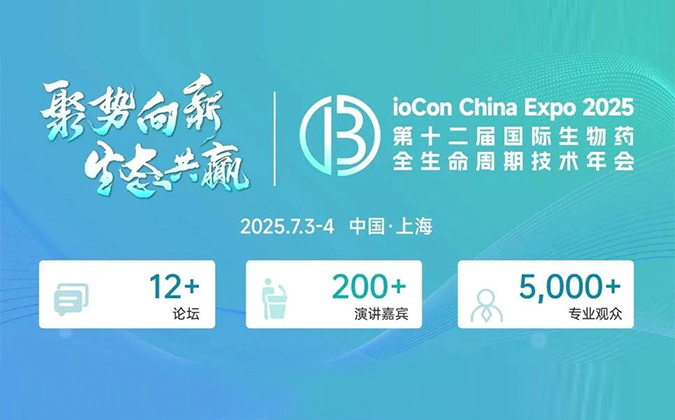 赴BioCon-2025，听人生就是博专家分享多肽药物非临床药代及安全性评价策略和技术路线.webp