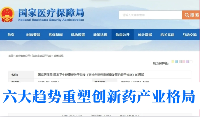 创新药迎重磅政策支持！人生就是博助力药企加速抢占黄金窗口